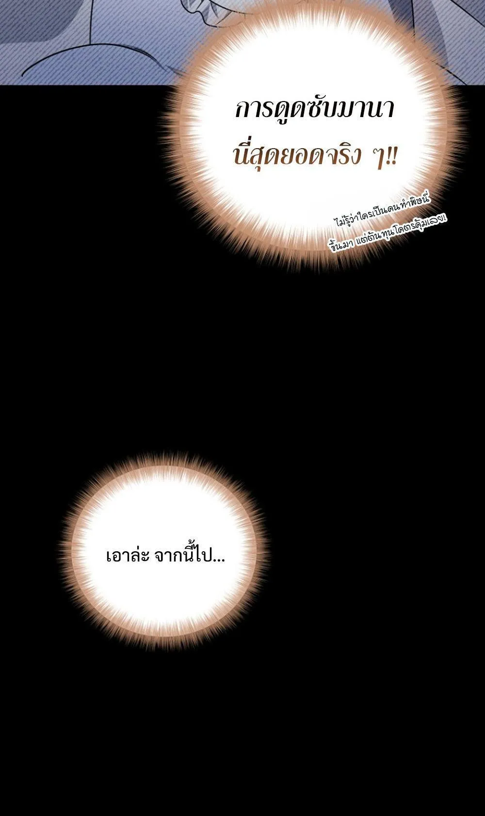 I’m Going To Destroy This Country ตอนที่ 2 หน้า 70