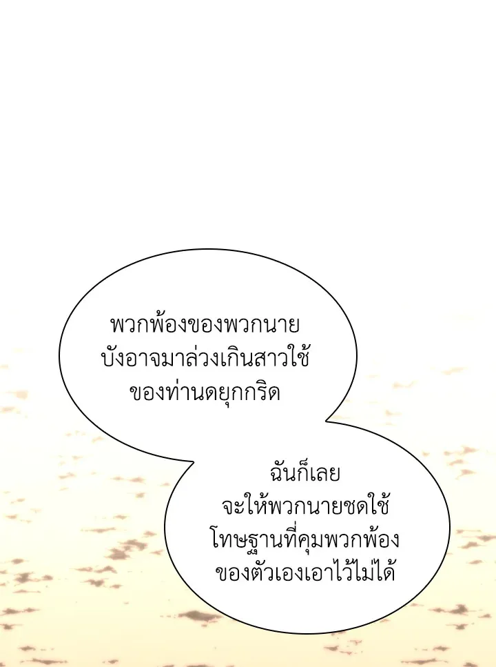 Overgeared ตอนที่ 165 หน้า 175