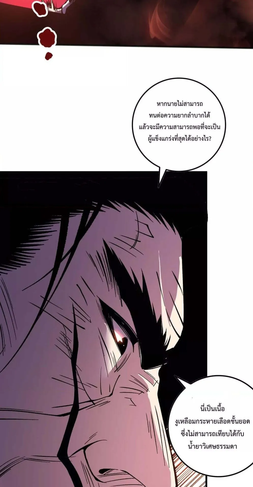Disastrous Necromancer ตอนที่ 157 หน้า 43