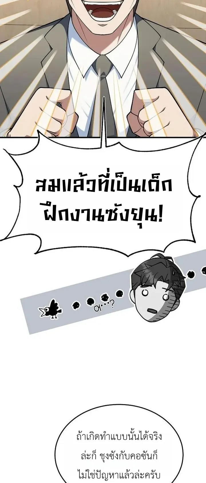 Chairman who wants to live a life of leisure ตอนที่ 10 หน้า 55