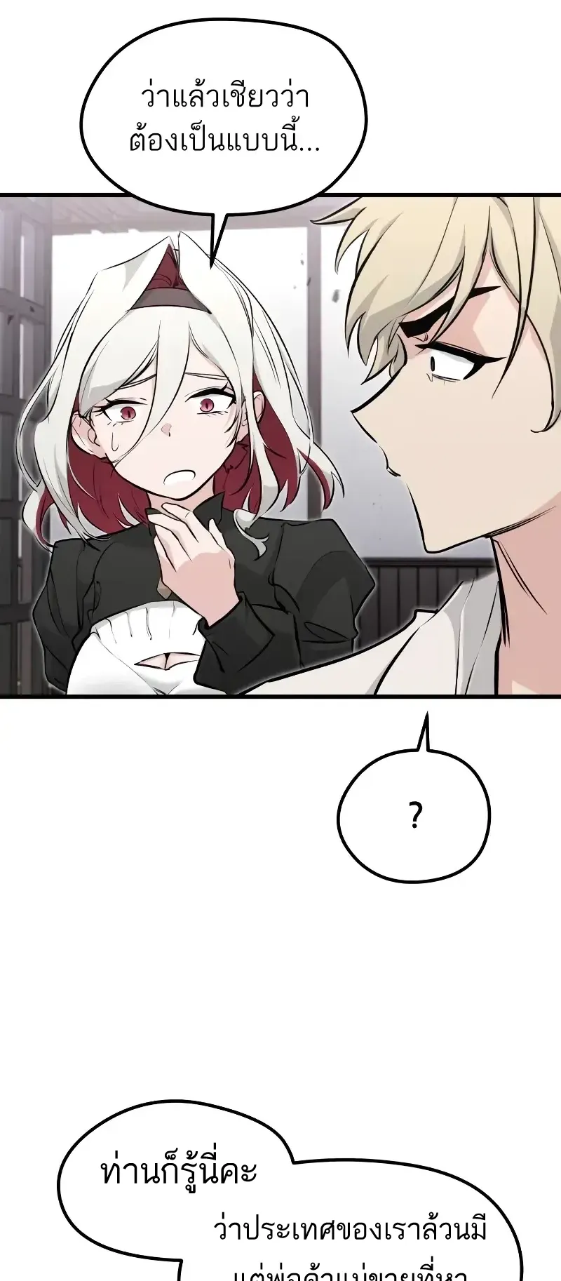 The Regressed Mercenary’s Machinations ตอนที่ 6 หน้า 72
