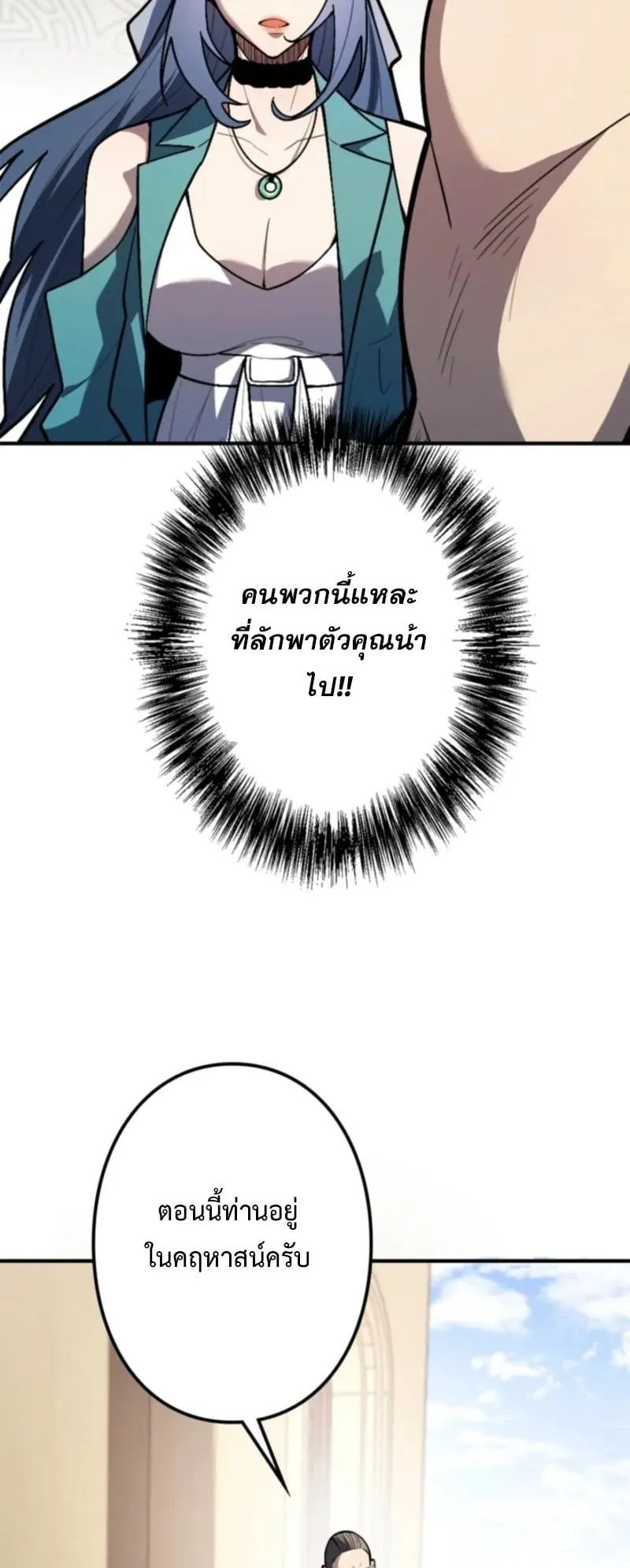 The Clan’s Failure Is a Former Continental Champion ตอนที่ 20 หน้า 45