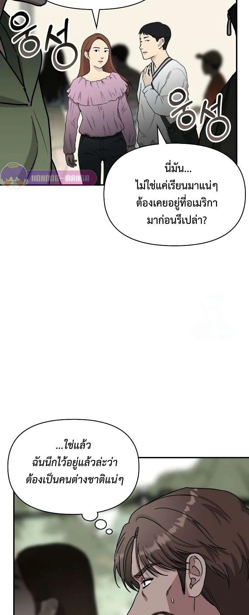 I Was Immediately Mistaken for a Monster Genius Actor ตอนที่ 21 หน้า 24