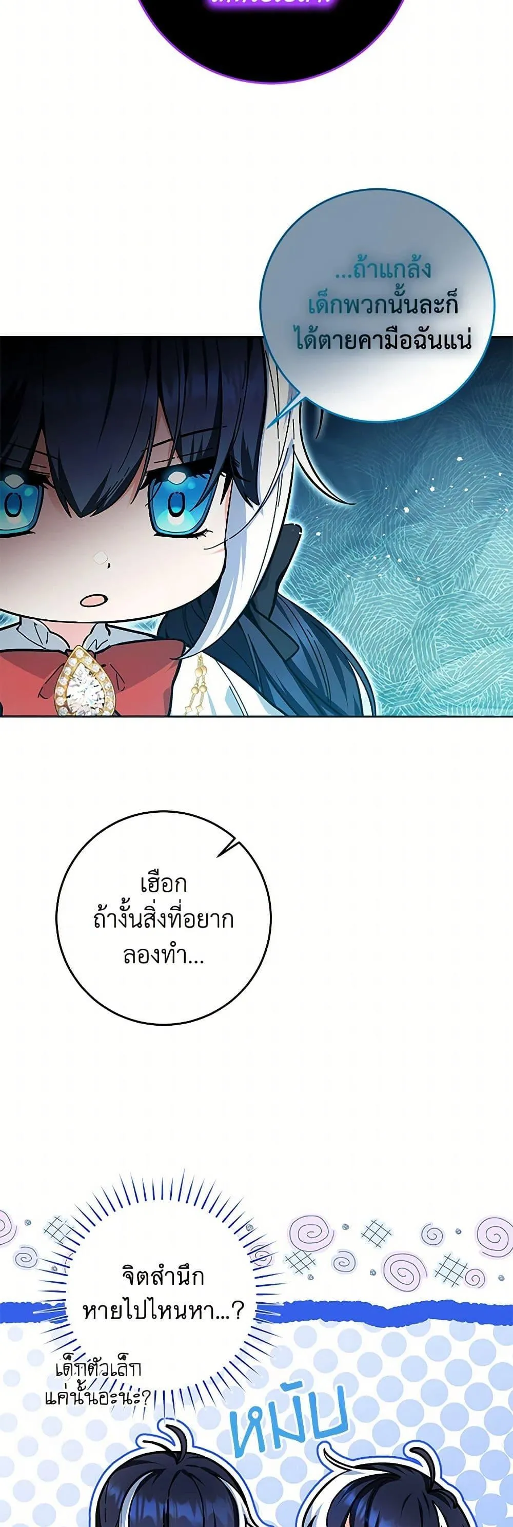 Black Killer Whale Baby ตอนที่ 16 หน้า 30