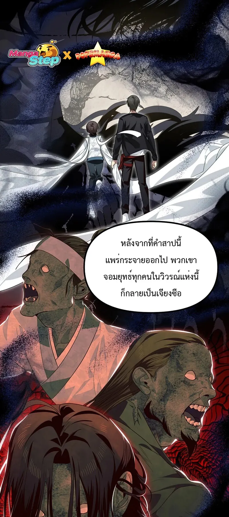SSS-Class Suicide Hunter ตอนที่ 81 หน้า 29