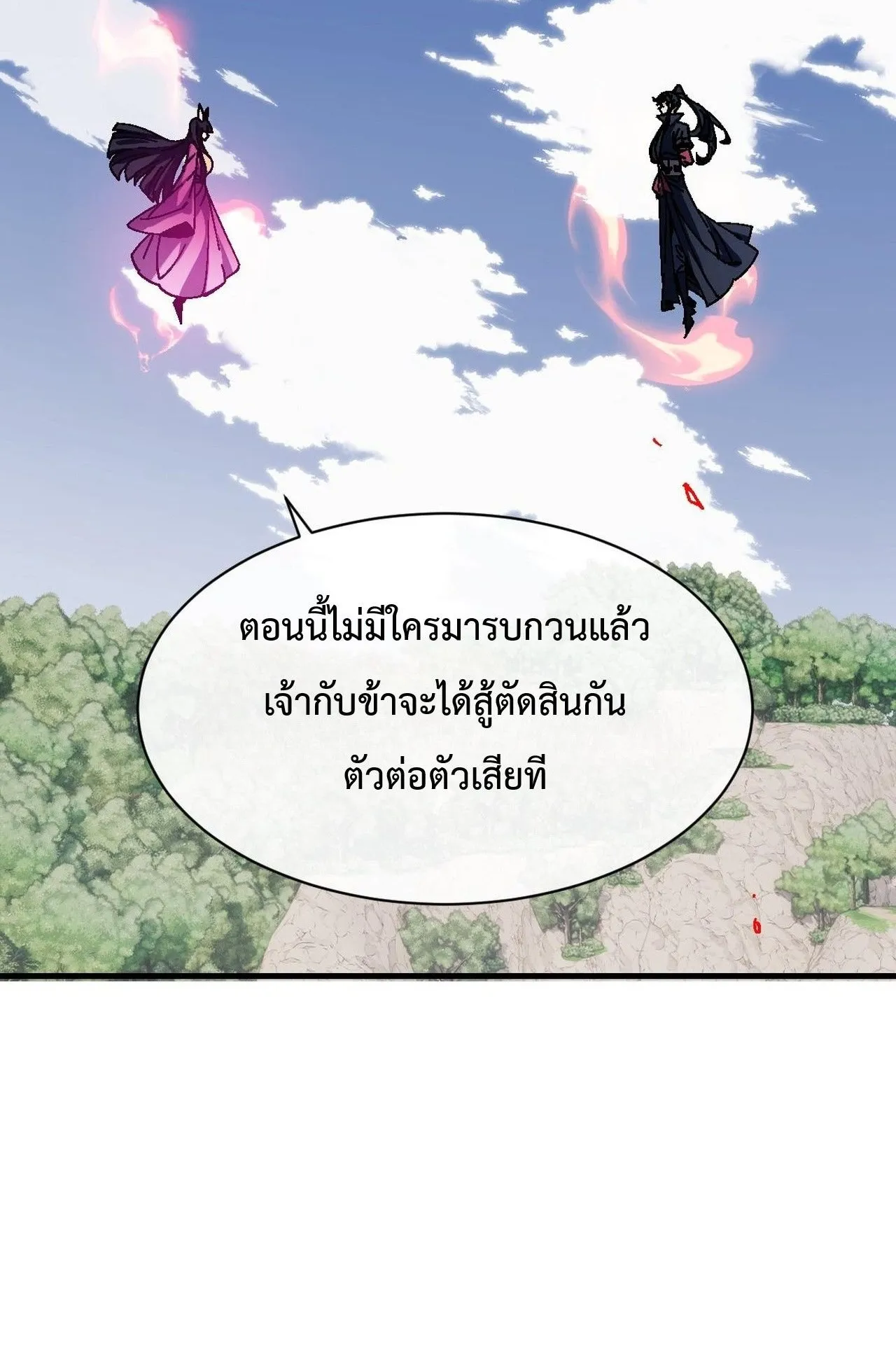 Devious Son of Heaven ตอนที่ 154 หน้า 34