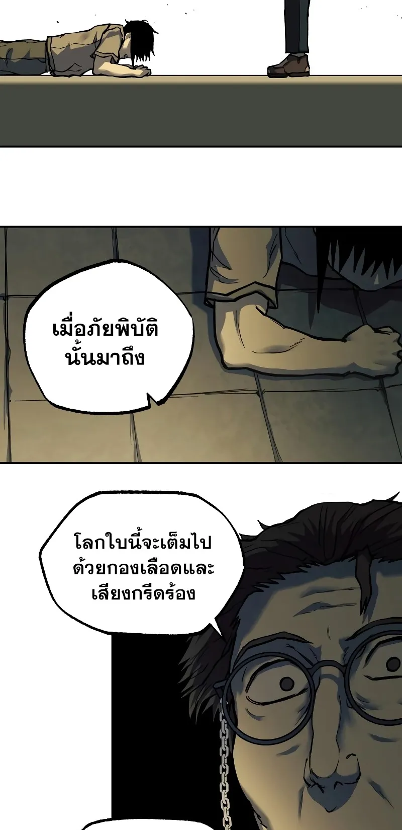 Surviving the Apocalypse ตอนที่ 1 หน้า 65