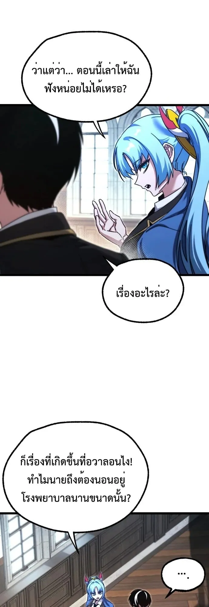 I Took Over The Academy With a Single Sashimi Knife ตอนที่ 50 หน้า 39