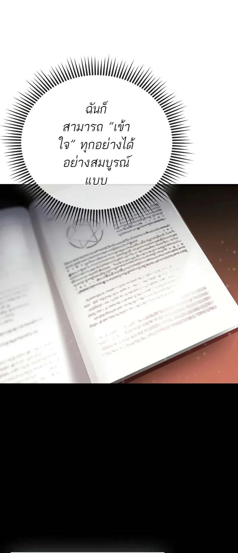 A Villain’s Will to Survive ตอนที่ 3 หน้า 26