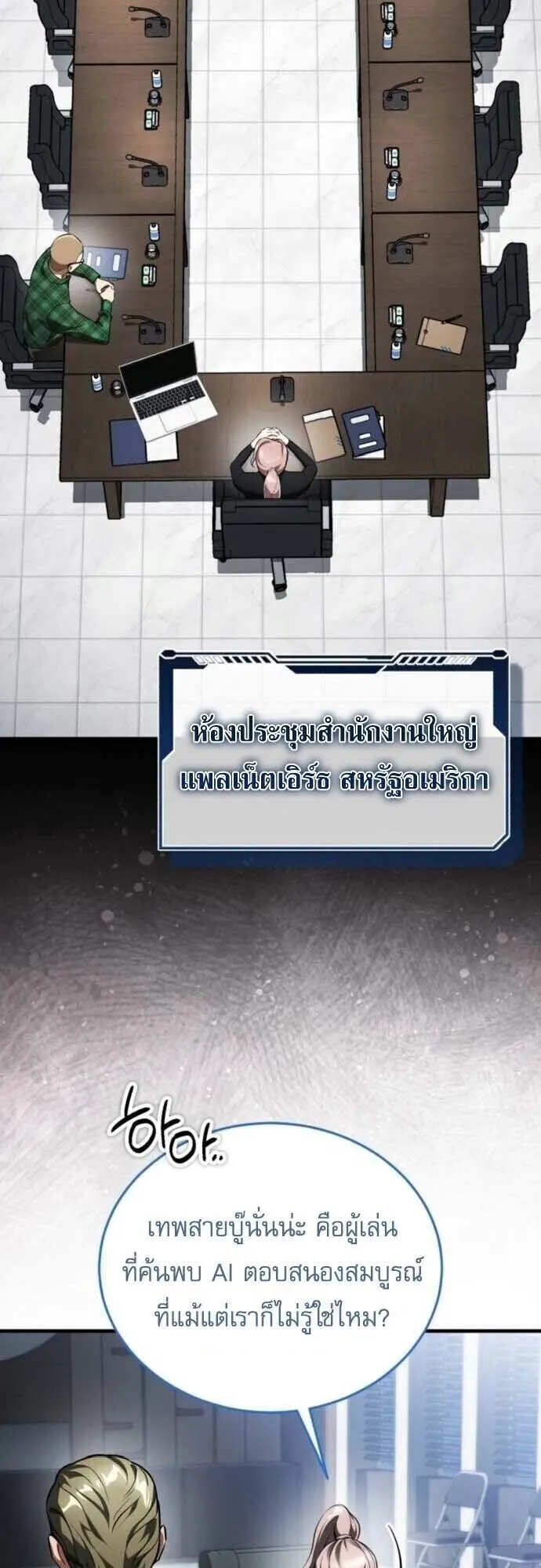 Echoes of the Reverse Planet ตอนที่ 14 หน้า 72