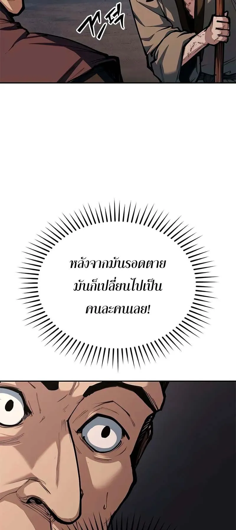 Murim Psychopath ตอนที่ 3 หน้า 53