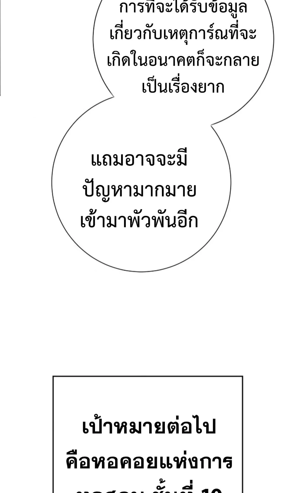 The Hero Returns ตอนที่ 6 หน้า 73