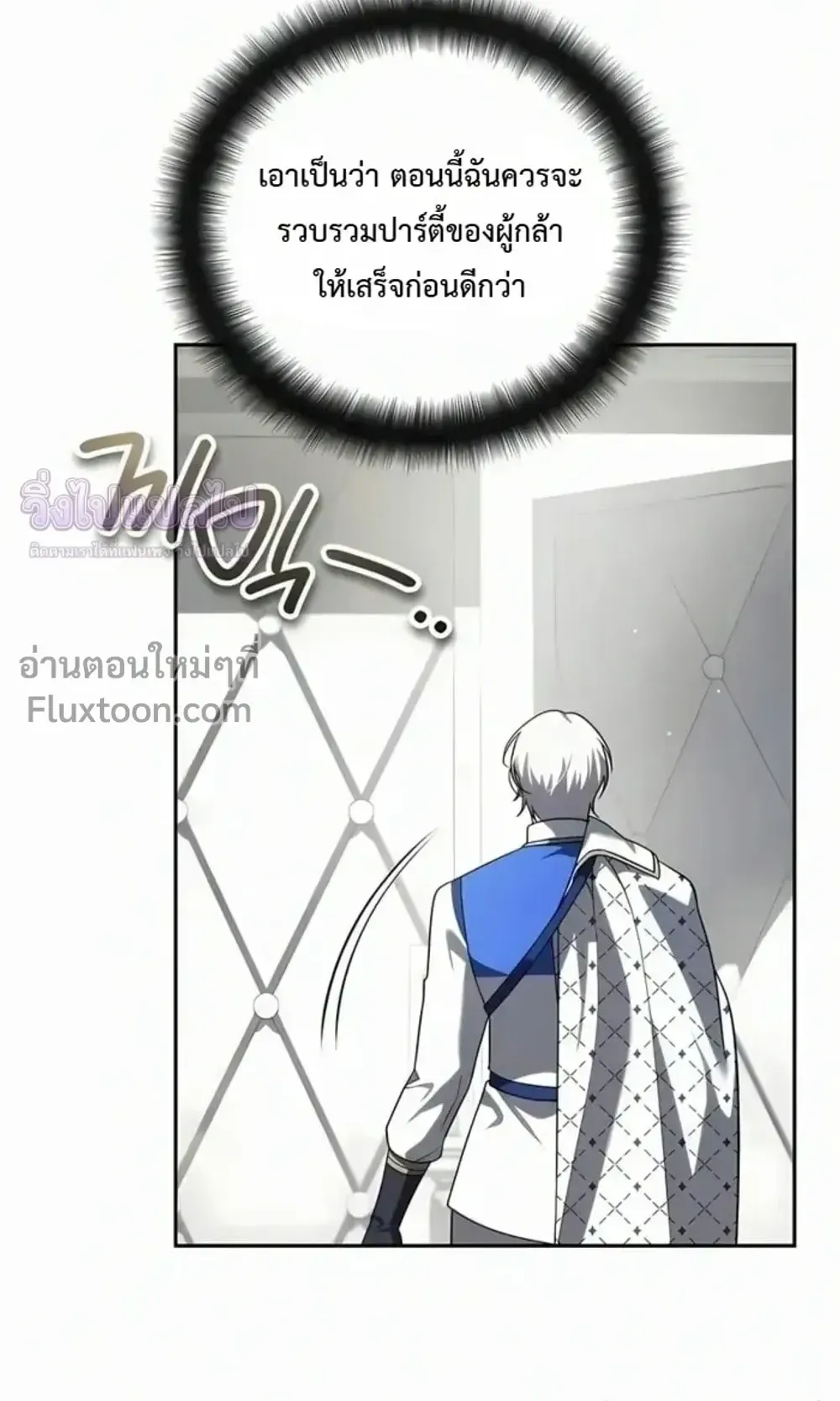 Sovereign of the Infinite Clones ตอนที่ 75 หน้า 15