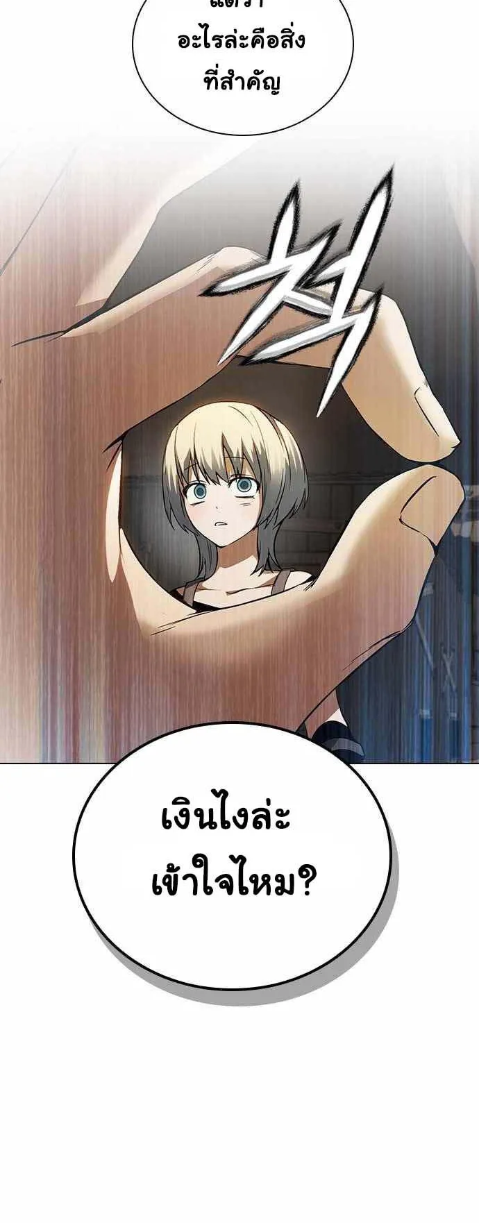Bad Ending Maker ตอนที่ 4 หน้า 51
