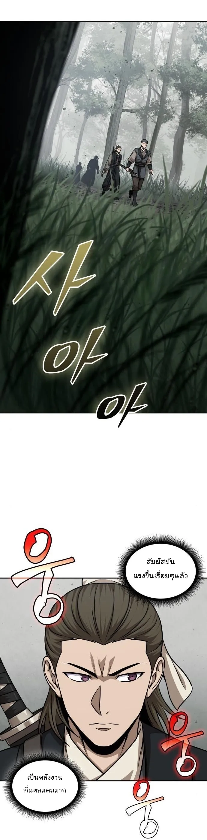 Nano Machine Chapter 144 หน้า 23