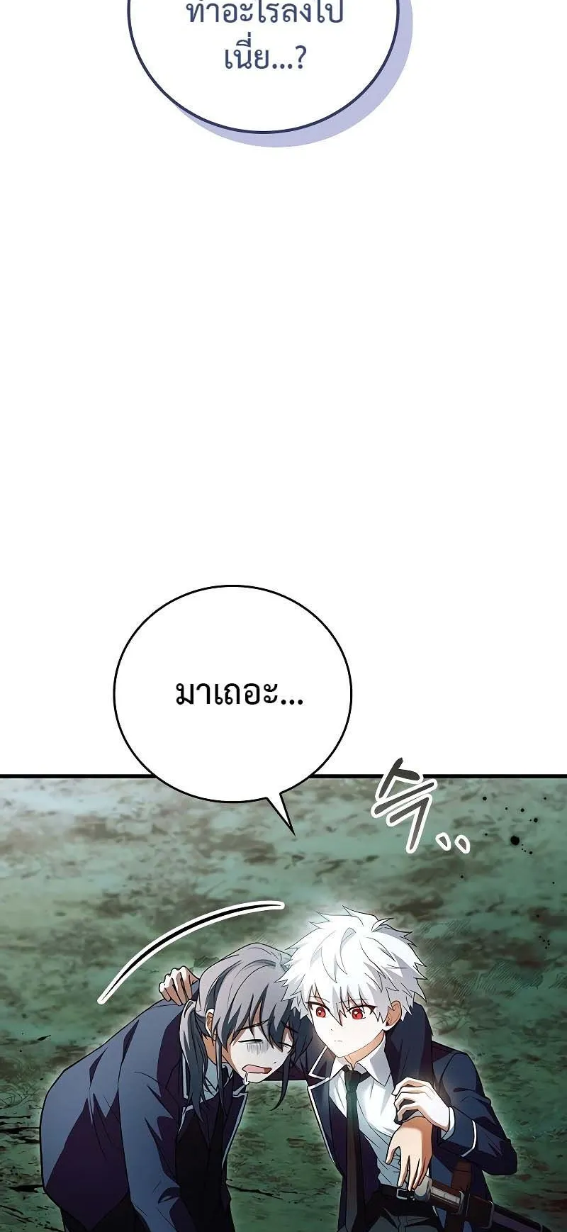 The Legendary Hero is an Academy Honors Student ตอนที่ 6 หน้า 86