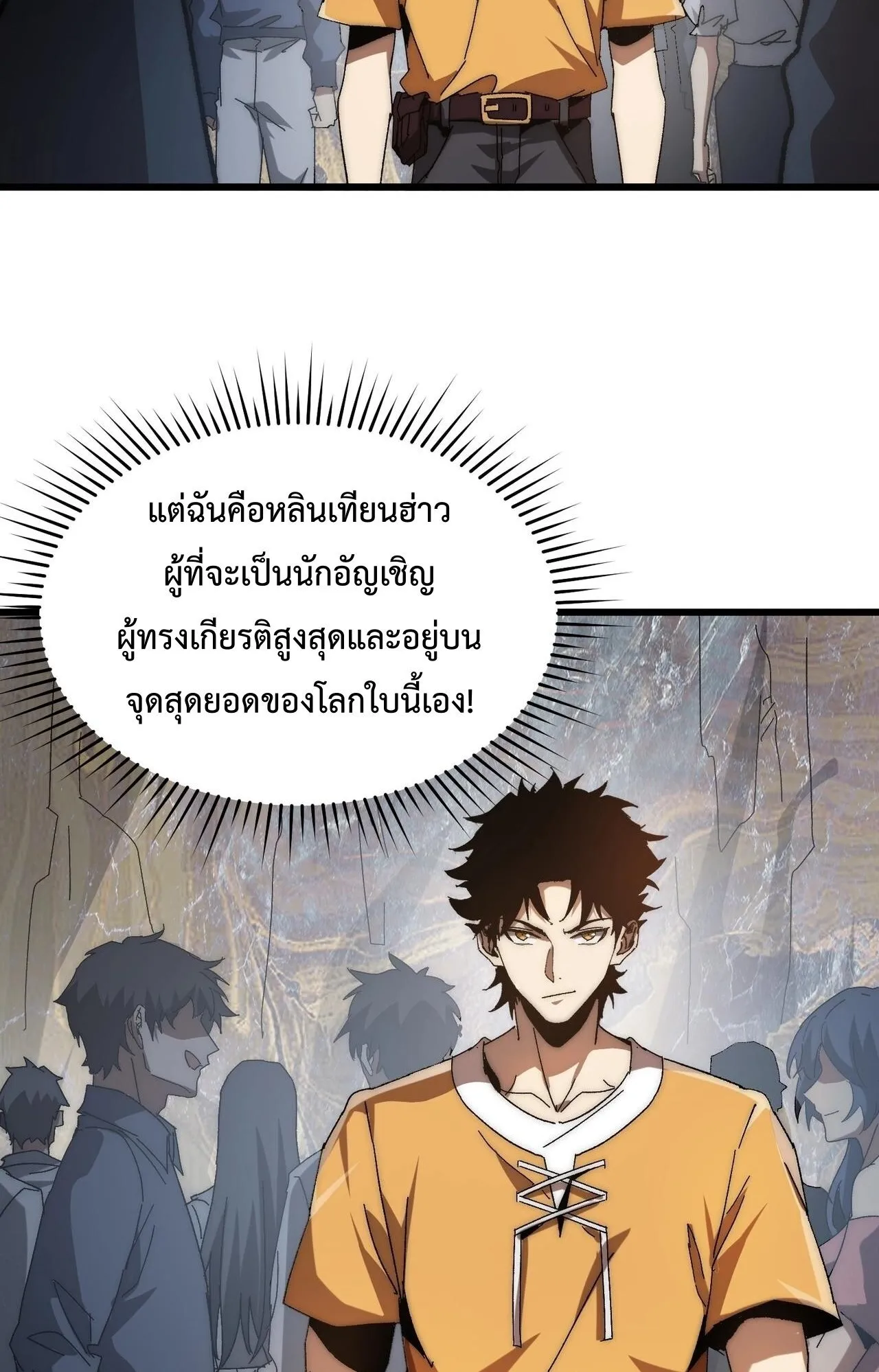 Devil Summoner, I Am the Abyss Lord ตอนที่ 1 หน้า 91