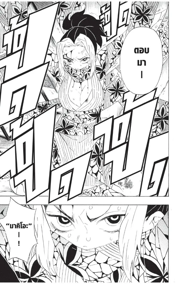 Kimetsu no yaiba ตอนที่ 71 หน้า 45