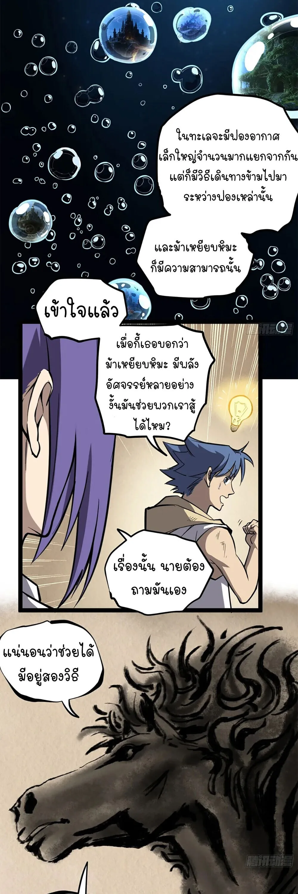 Gatekeeper of the Boundless Worlds ตอนที่ 124 หน้า 7