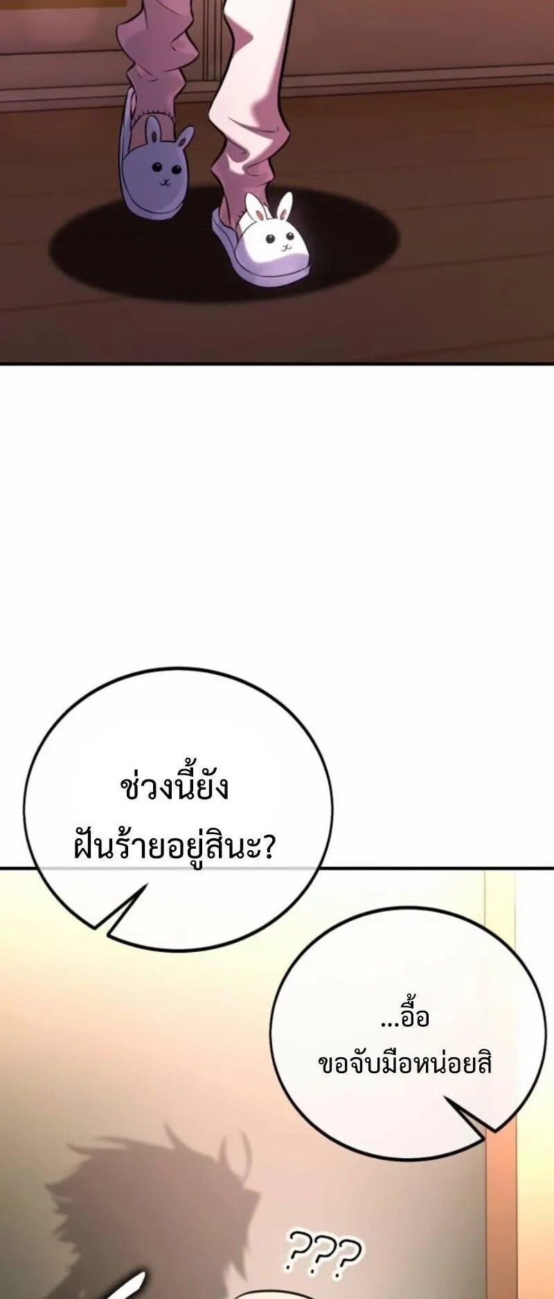 I Killed an Academy Player ตอนที่ 106 หน้า 53