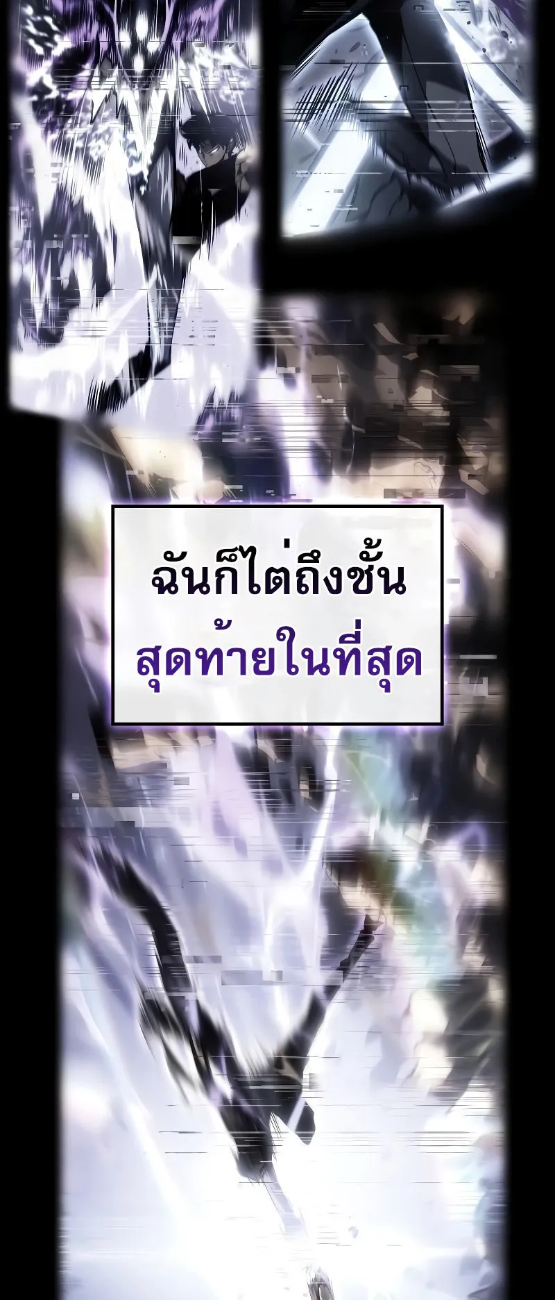 Solo Leveling : Ragnarok ตอนที่ 2 หน้า 6