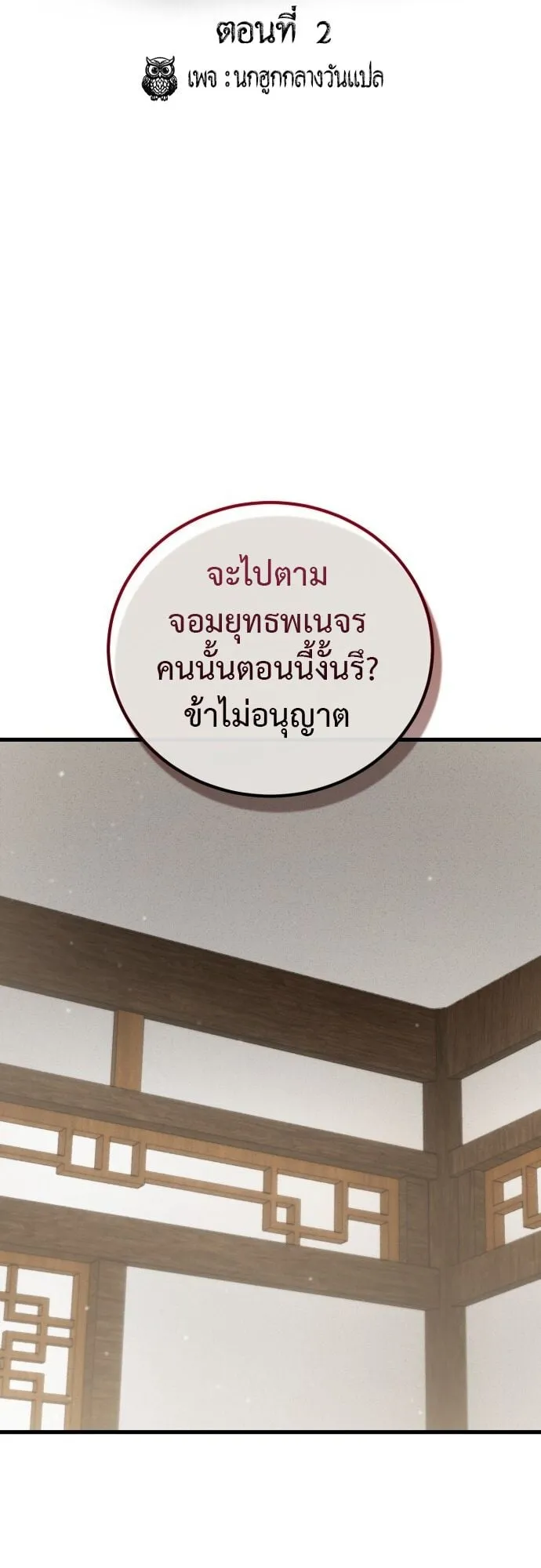 The Demon God ตอนที่ 2 หน้า 18