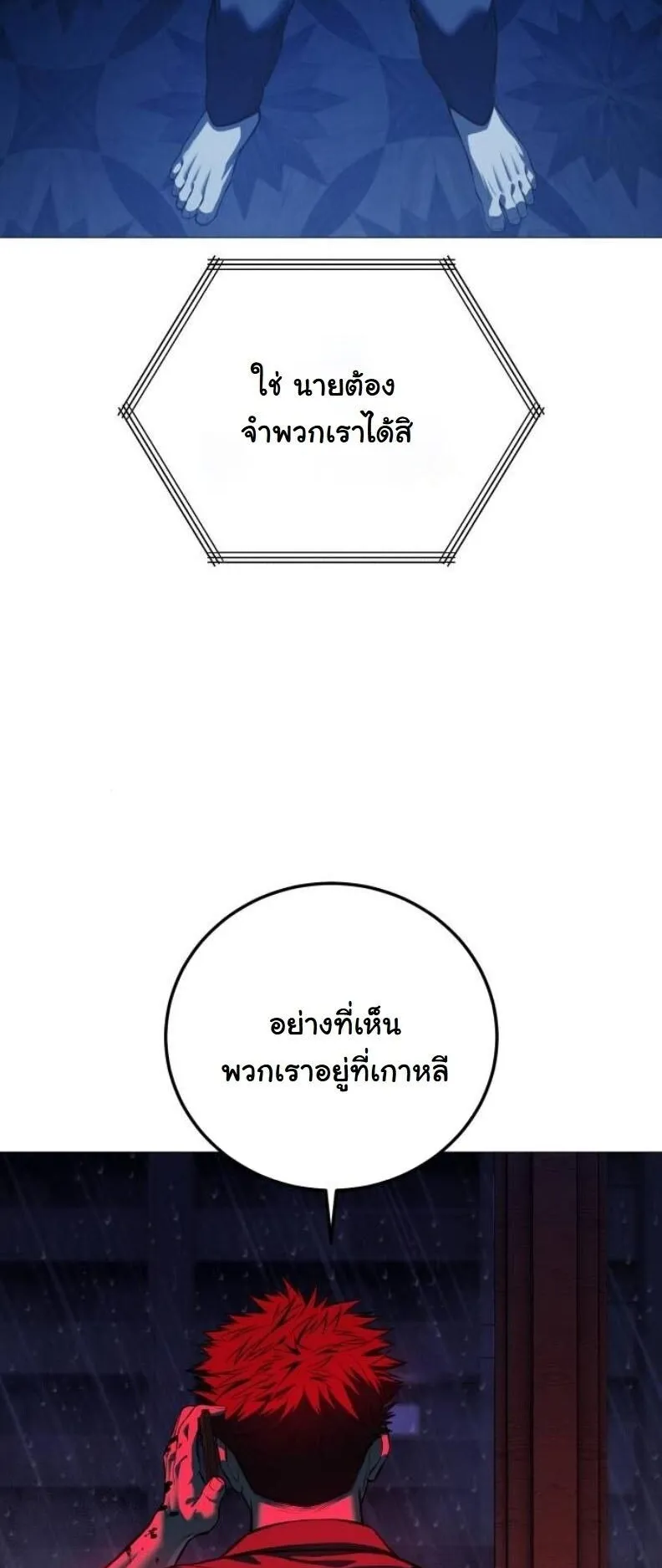 Red Shirt ตอนที่ 11 หน้า 78
