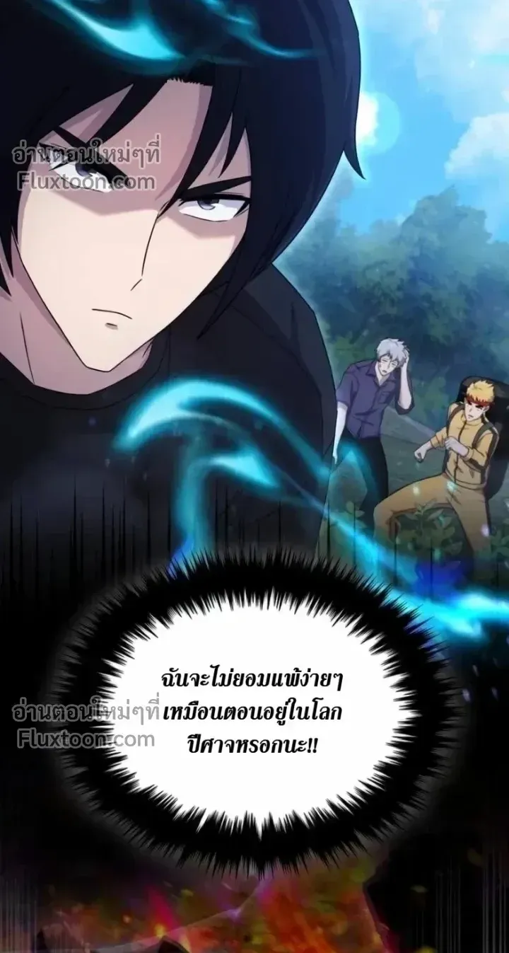 The Absolute’s Modern Life ตอนที่ 14 หน้า 85