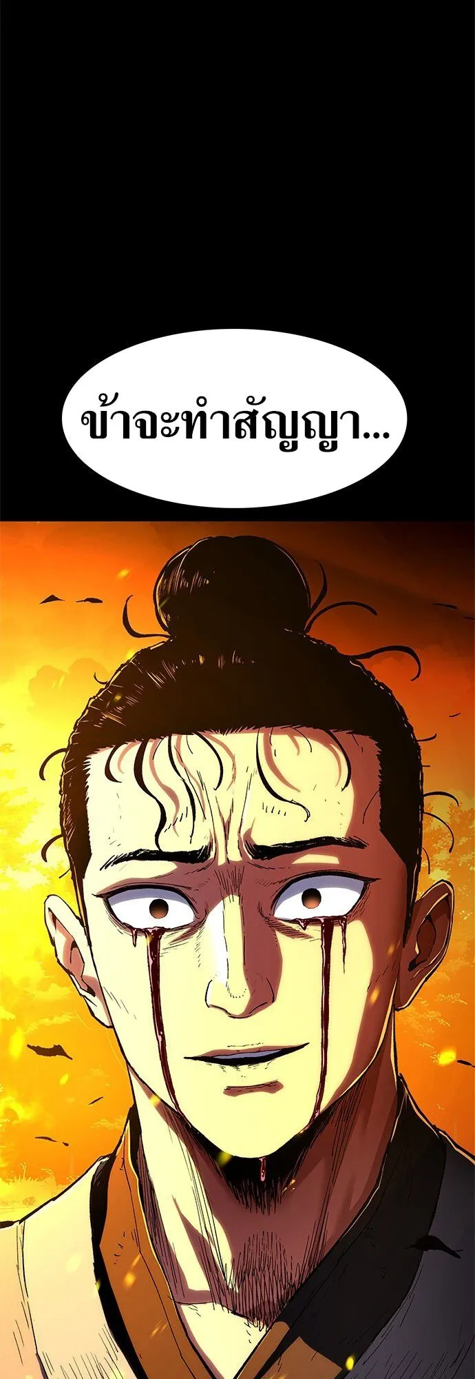 The Demon in Human Form ตอนที่ 2 หน้า 151