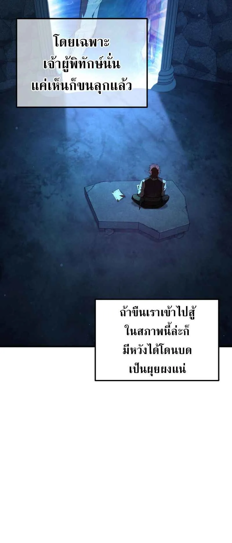 The Fox-Eyed Villain of the Demon Academy ตอนที่ 3 หน้า 7