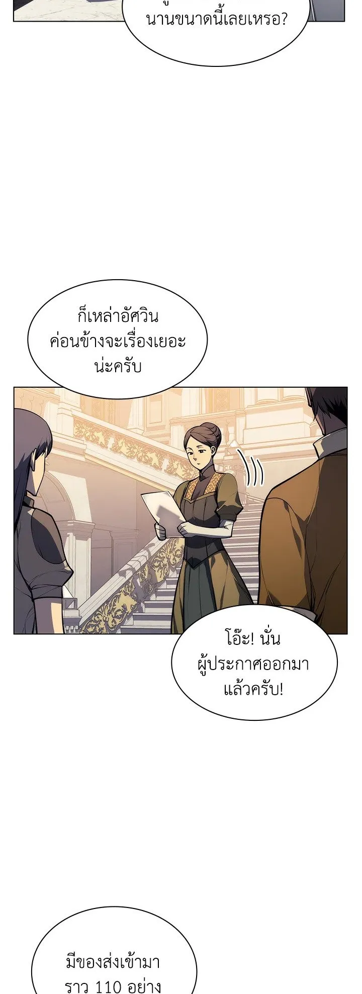 Overgeared ตอนที่ 32 หน้า 48