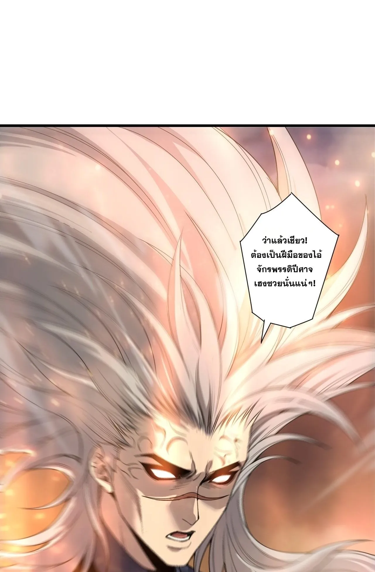 Disastrous Necromancer ตอนที่ 300 หน้า 62