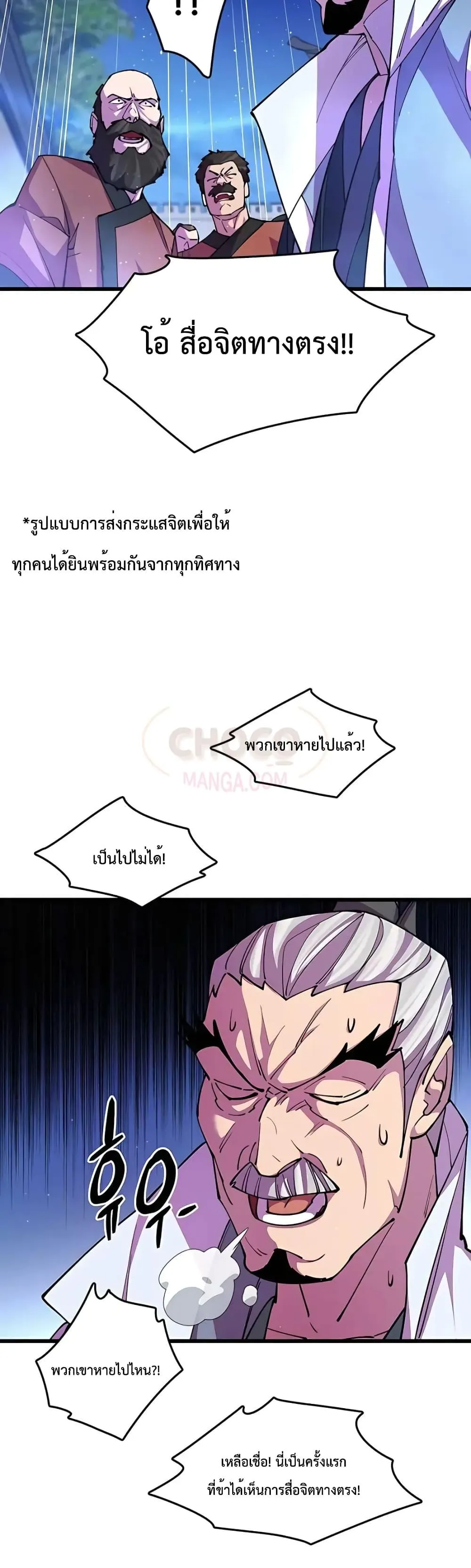 World’s Greatest Senior Disciple ตอนที่ 13 หน้า 57