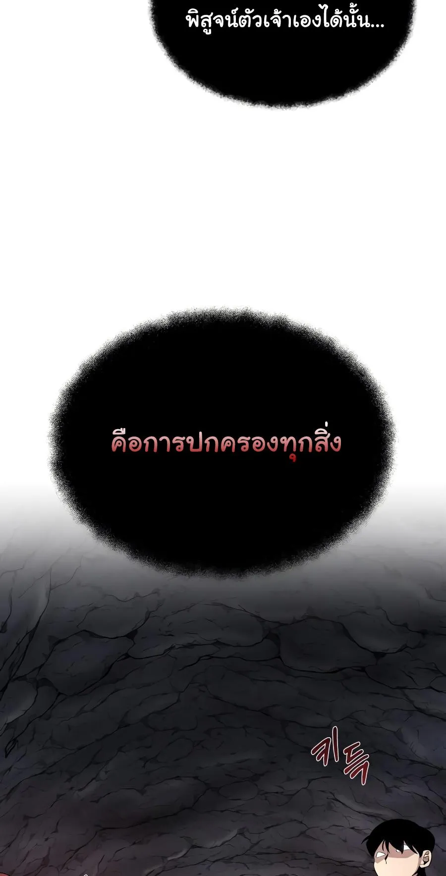 The Heavenly Demon Can’t Live a Normal Life ตอนที่ 7 หน้า 7