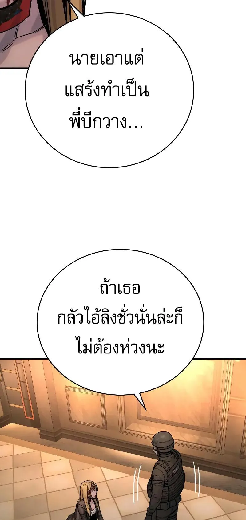 Return of the Bloodthirsty Police ตอนที่ 23 หน้า 44