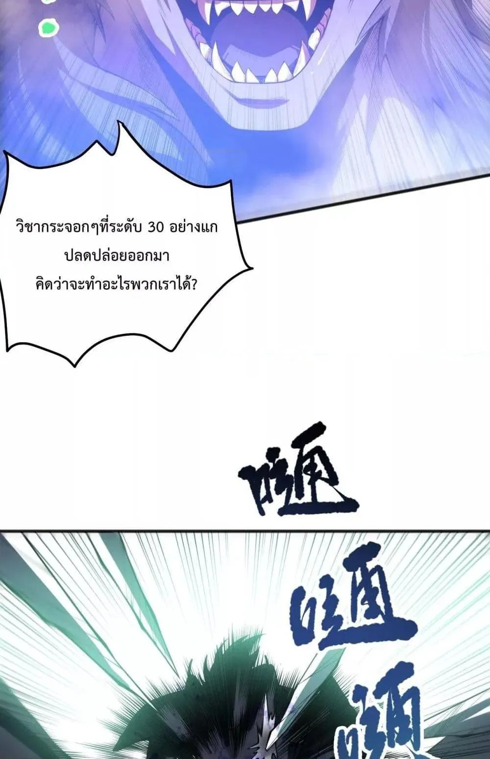 Disastrous Necromancer ตอนที่ 96 หน้า 23