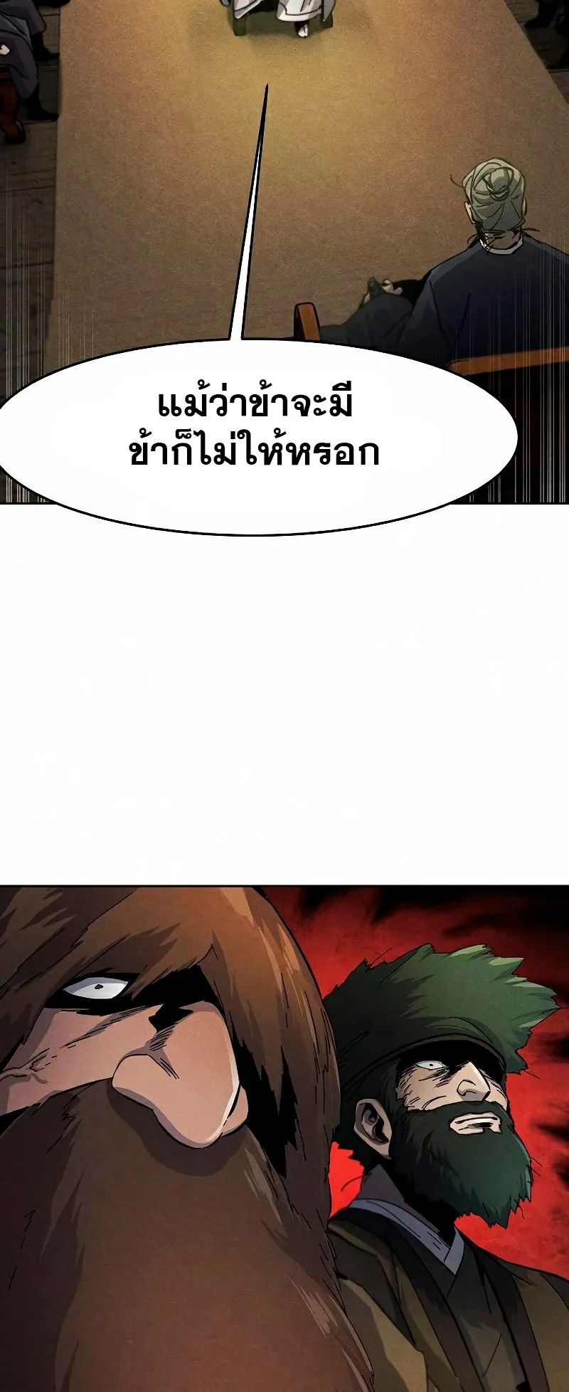 Return of the Mad Demon ตอนที่ 30 หน้า 74