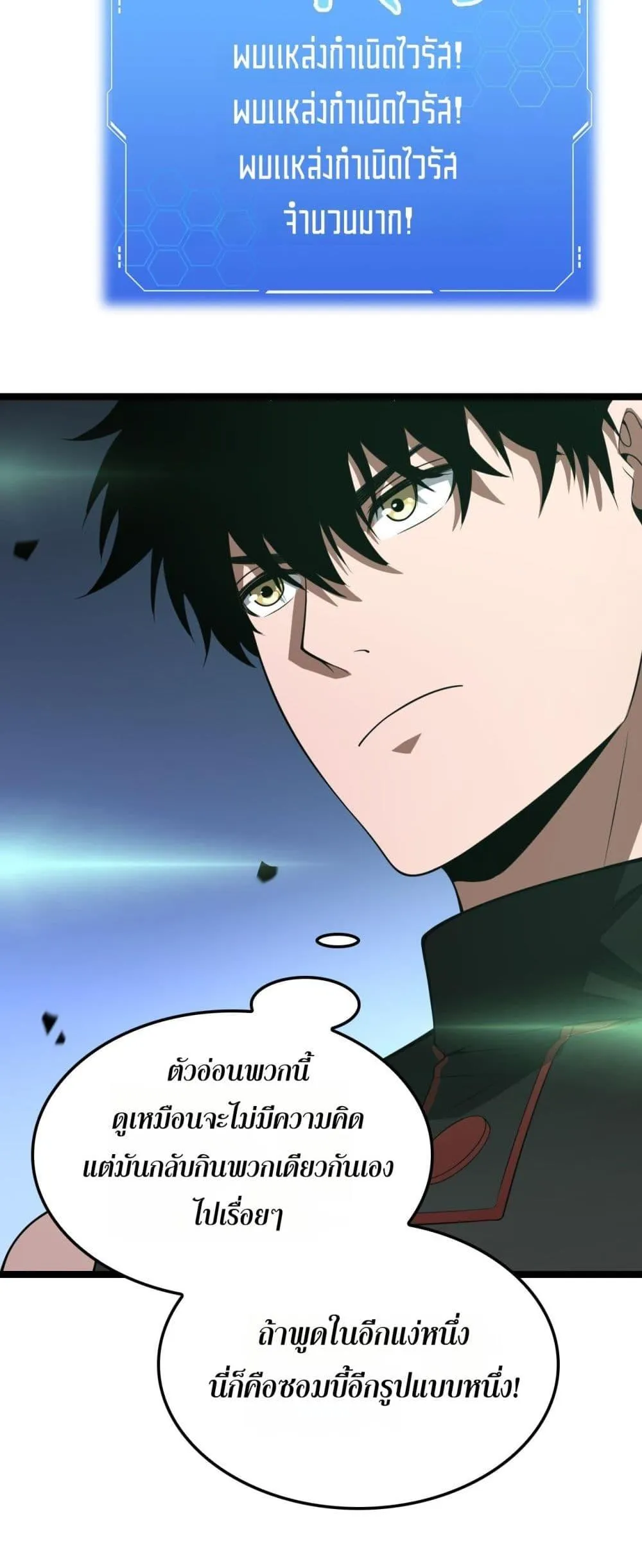 Doomsday Sword God ตอนที่ 55 หน้า 46
