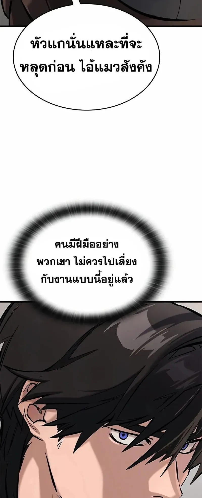 Eternally Regressing Knight ตอนที่ 10 หน้า 37