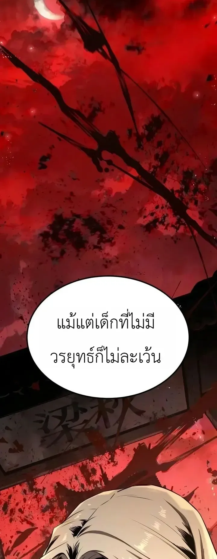 The Former Supreme ตอนที่ 9 หน้า 10