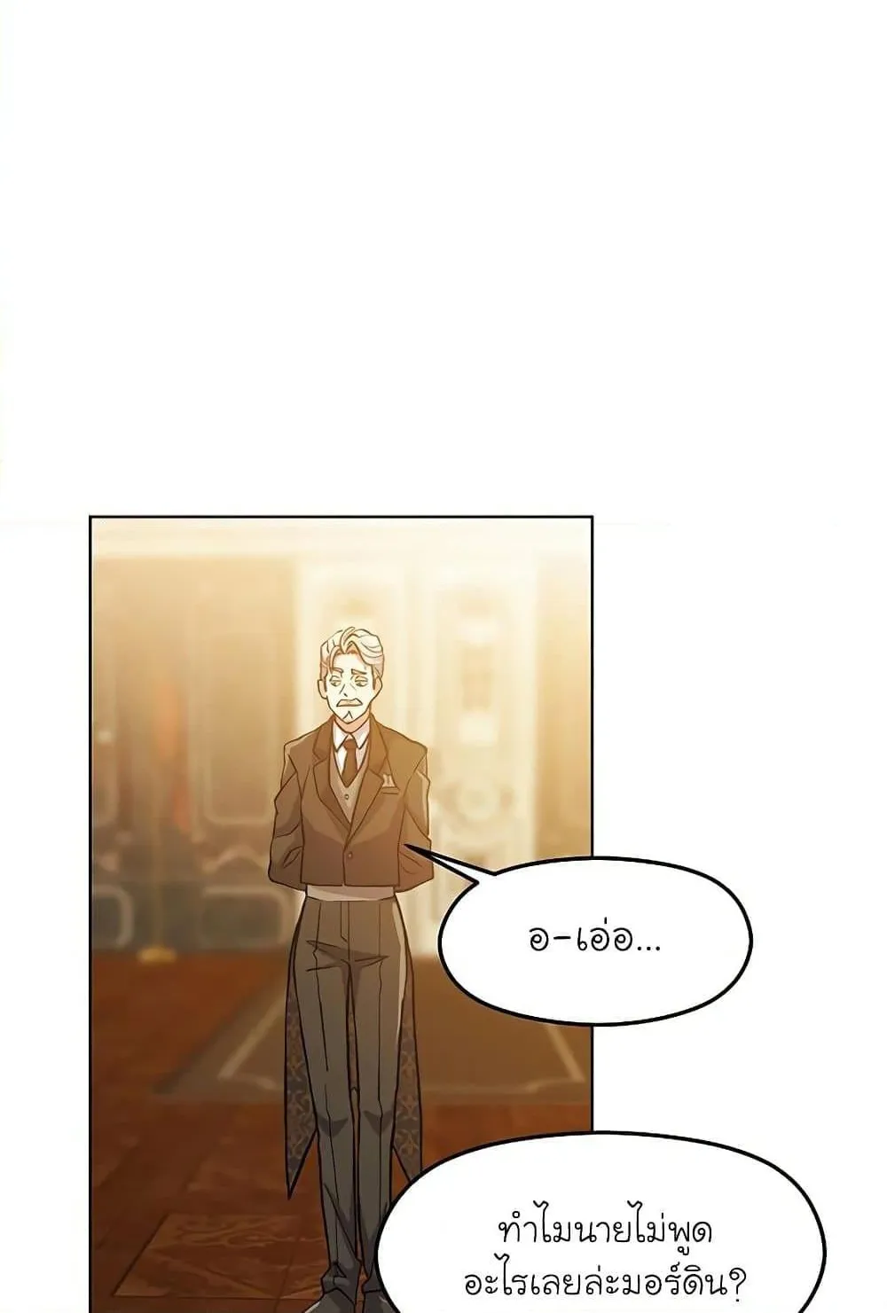 Archmage Transcending Through Regression ตอนที่ 1 หน้า 202