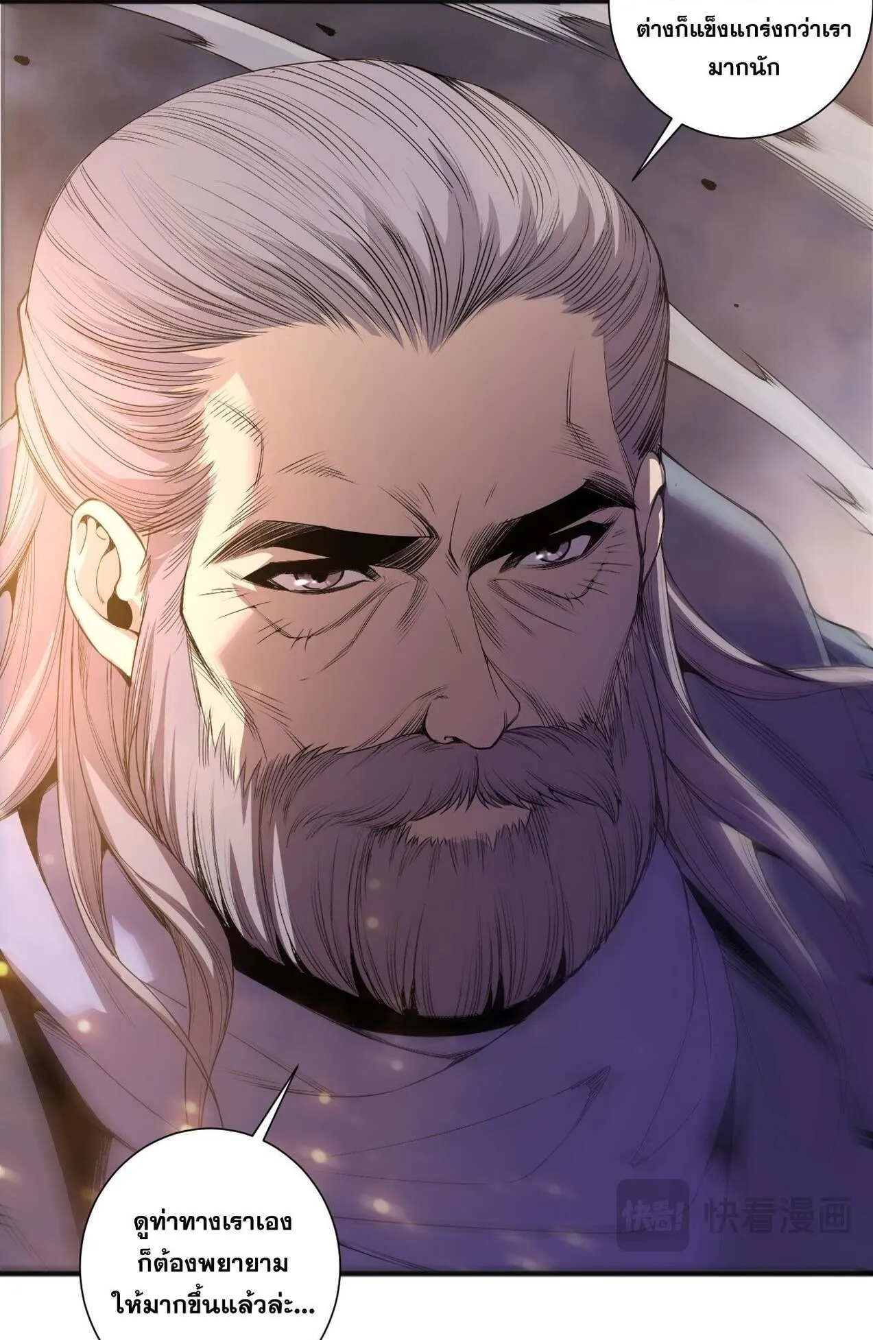 Disastrous Necromancer ตอนที่ 244 หน้า 39