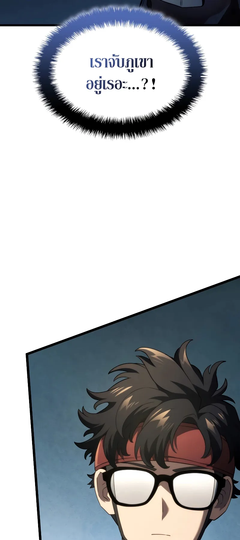 Revenge of the Iron-Blooded Sword Hound ตอนที่ 78 หน้า 51