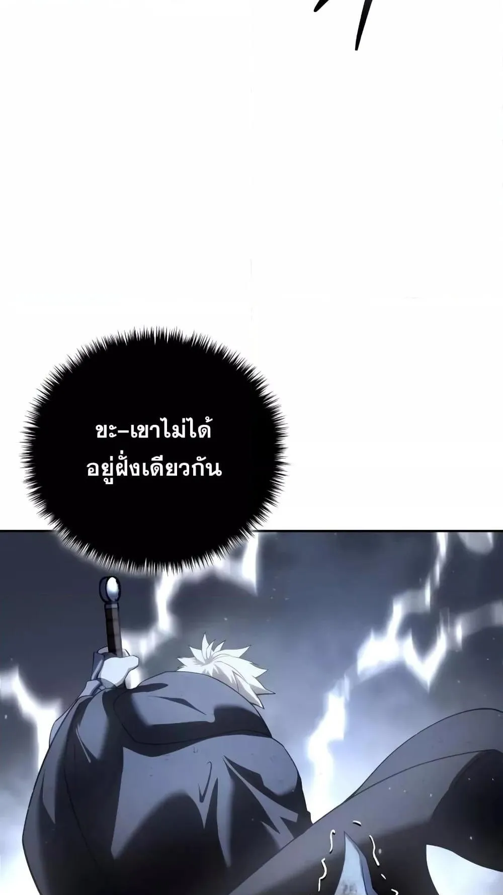Star-Embracing Swordmaster ตอนที่ 53 หน้า 52