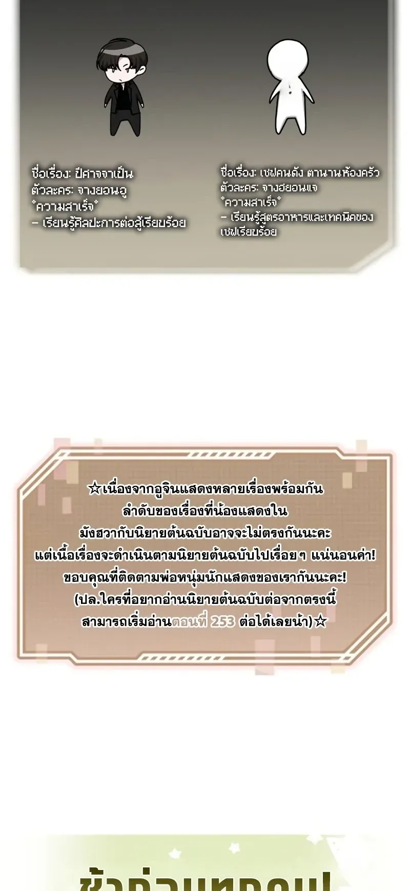 I Was Immediately Mistaken for a Monster Genius Actor ตอนที่ 101 หน้า 74