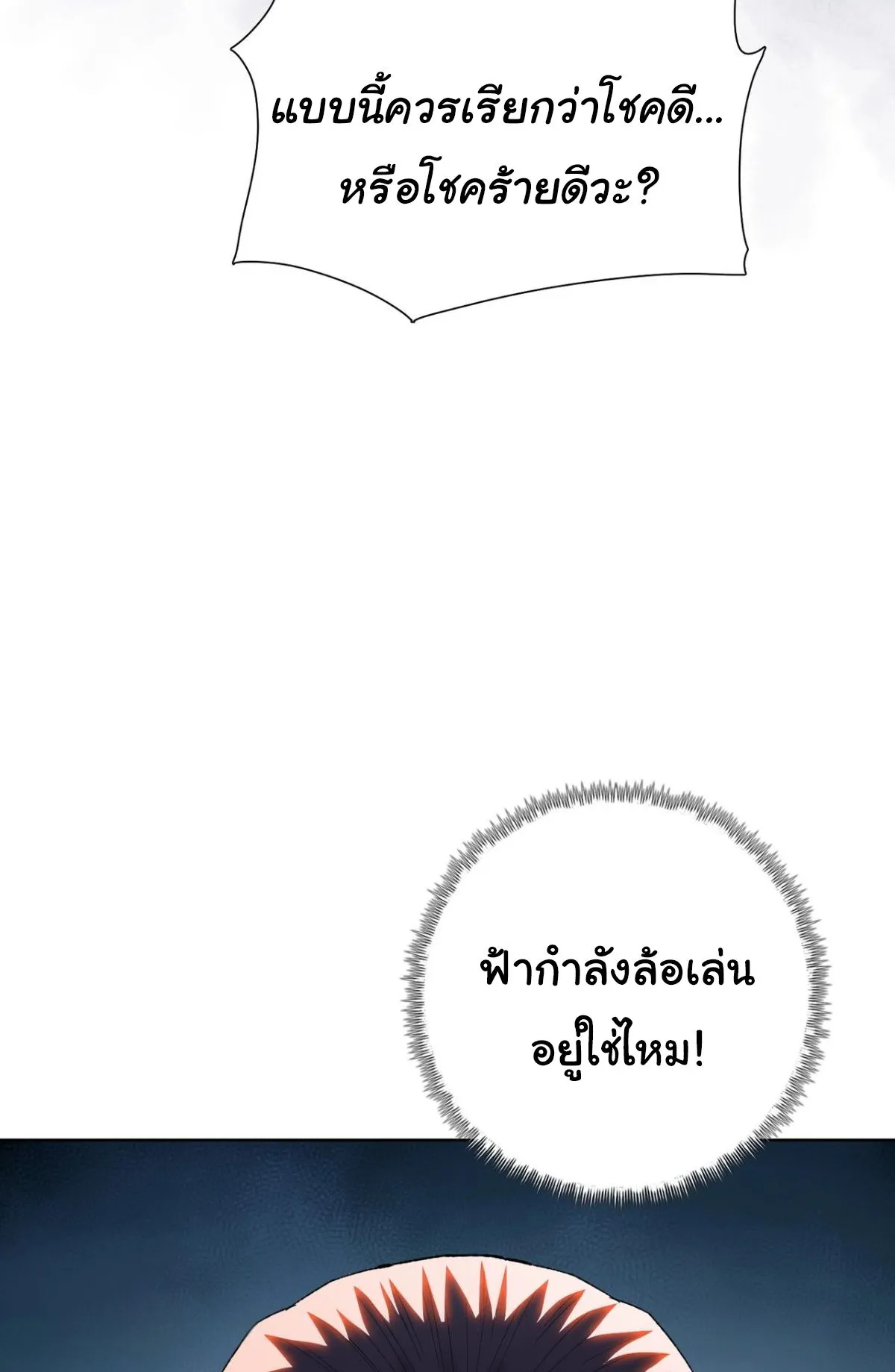 Pig Slayer ตอนที่ 1 หน้า 116