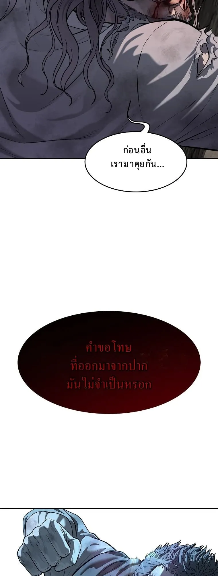 The Iron Emperor ตอนที่ 19 หน้า 33