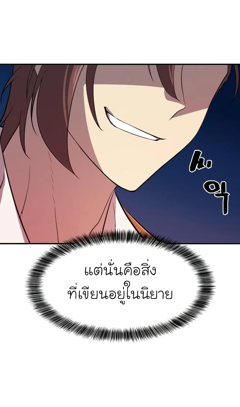 The Greatest Estate Developer ตอนที่ 8 หน้า 71