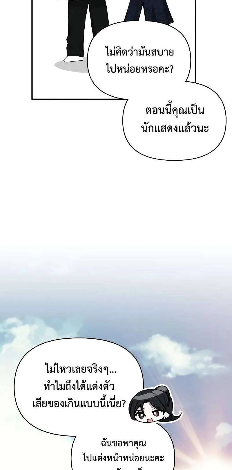 I Was Immediately Mistaken for a Monster Genius Actor ตอนที่ 11 หน้า 16