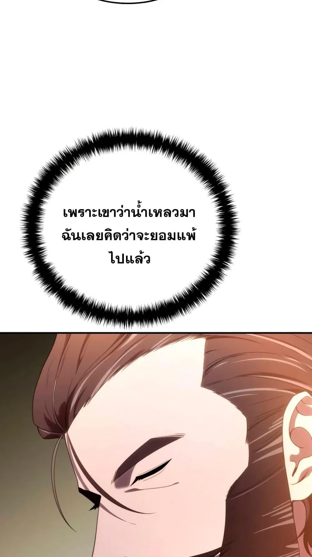 Star-Embracing Swordmaster ตอนที่ 25 หน้า 112